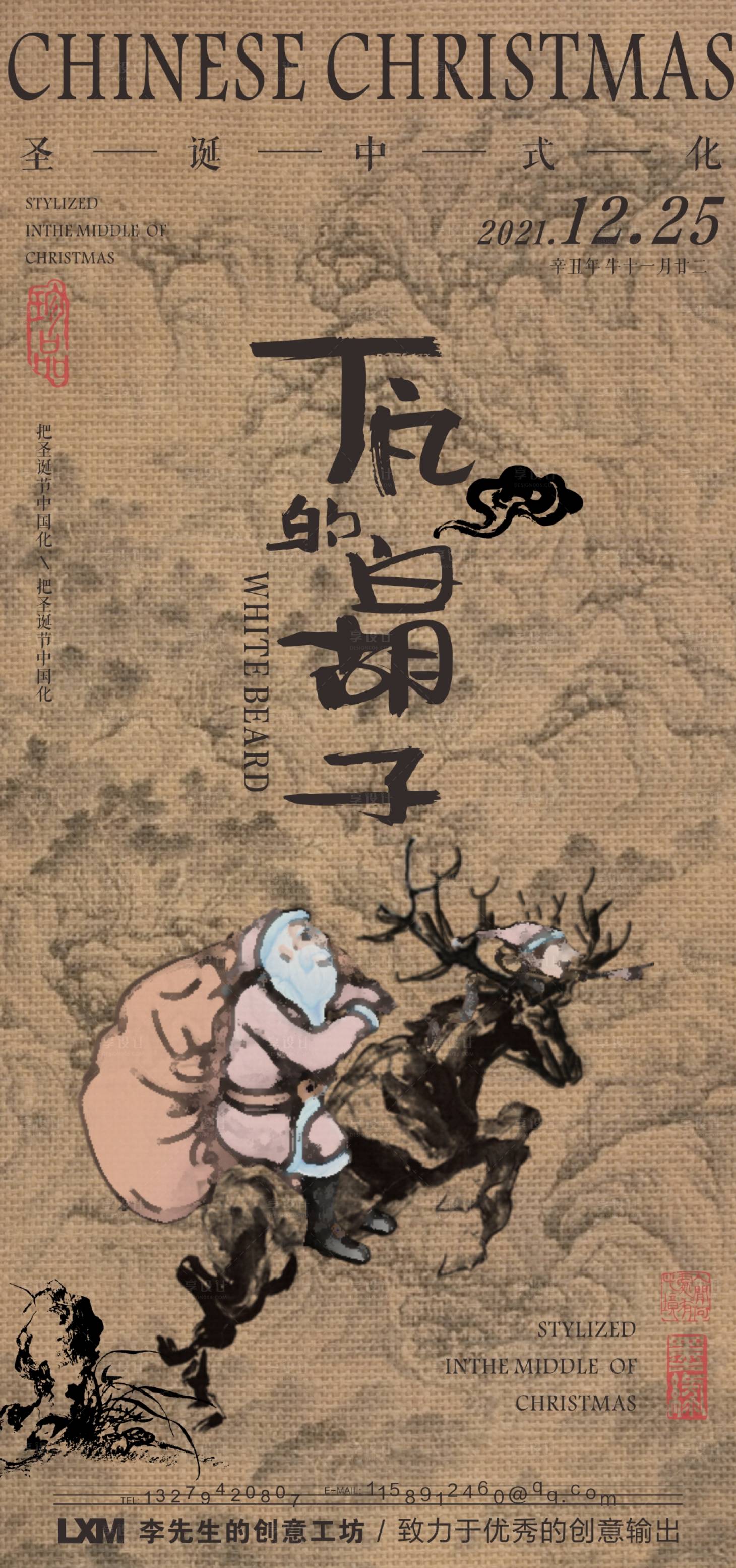 源文件下載【享設(shè)計】搜索編號：72670007707479543【中國風國畫圣誕節(jié)海報】