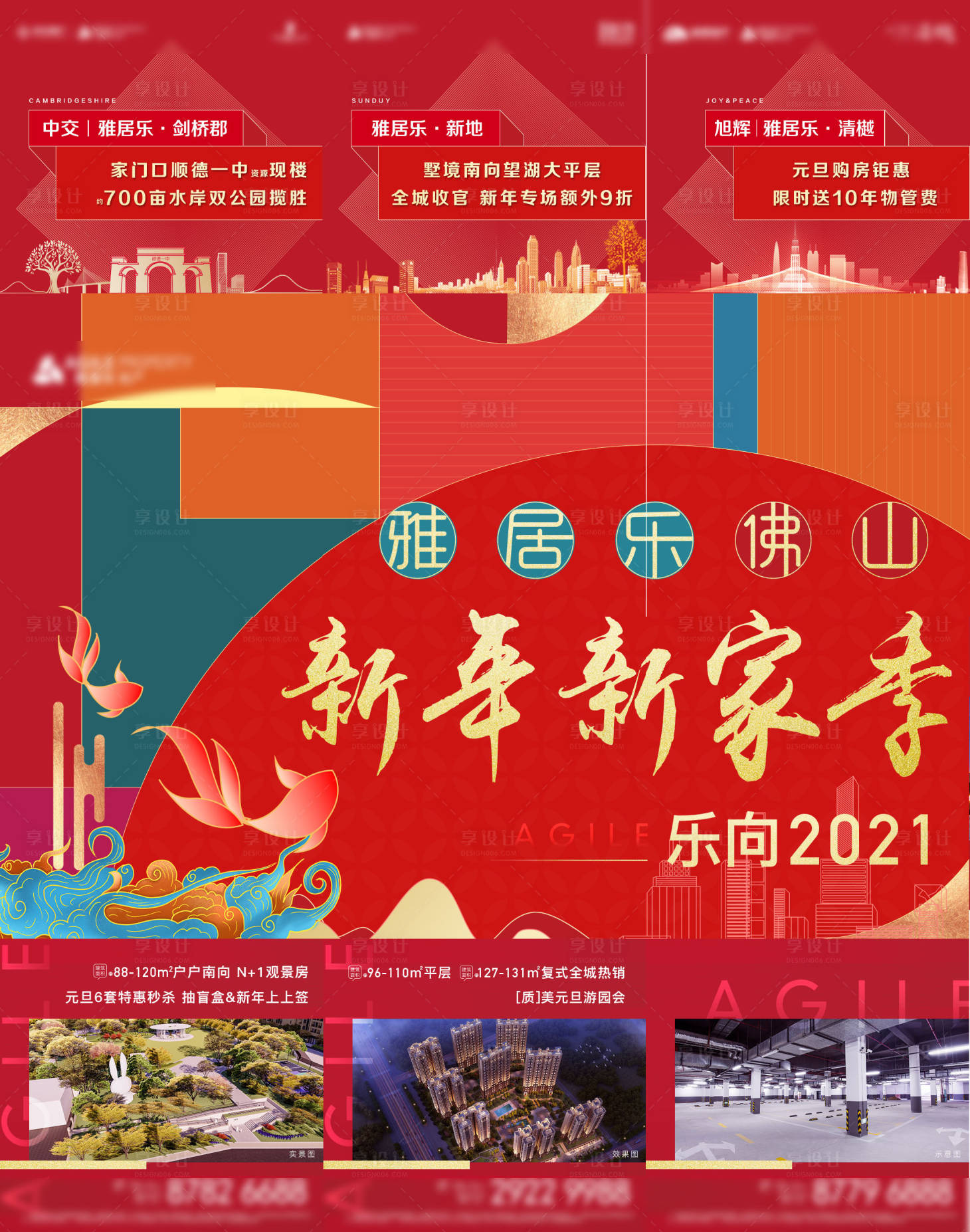 源文件下載【六宮格海報】編號：93360007738685954