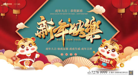源文件下载【新年快乐展板】编号：58630007917219519