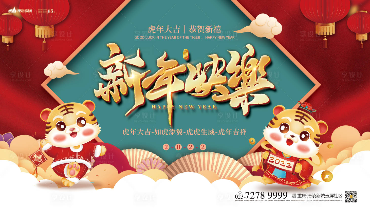 源文件下载【享设计】搜索编号：58630007917219519【新年快乐展板】