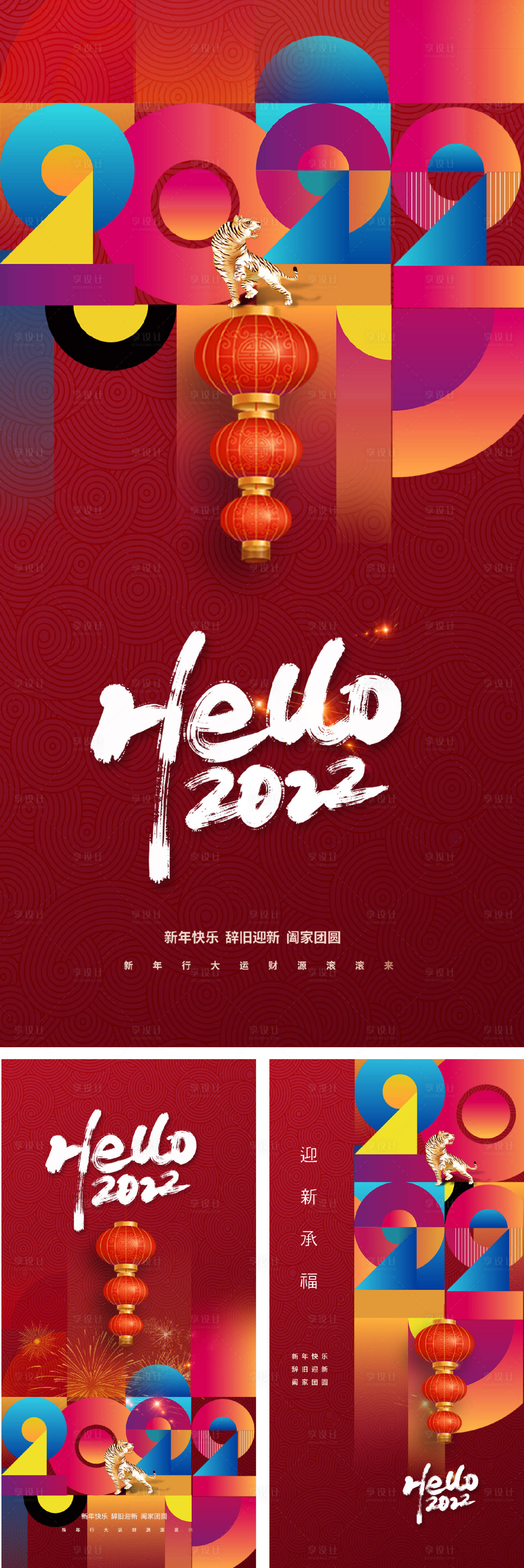 源文件下载【元旦新年跨年海报老虎虎年2022年】编号：47740007808319815