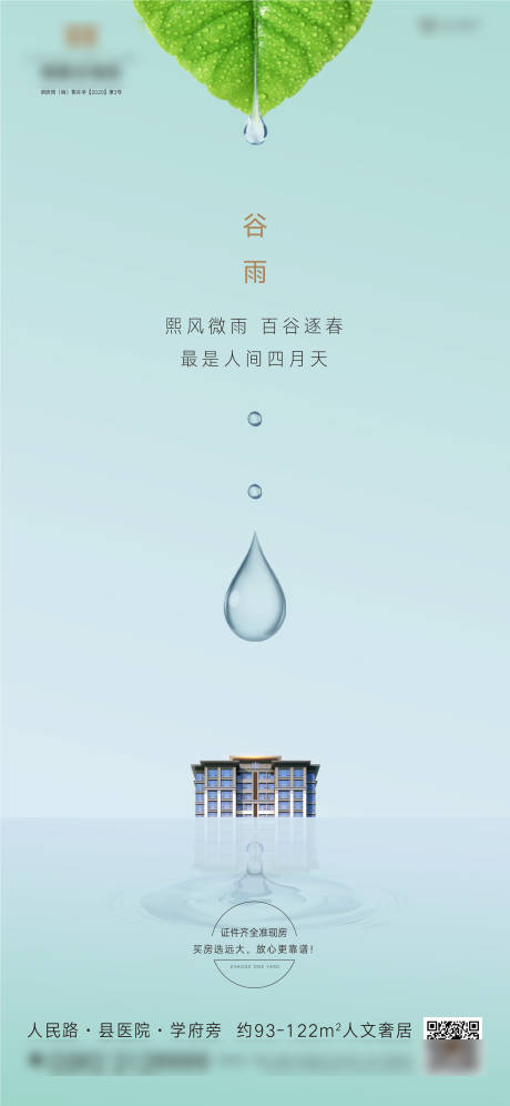 源文件下载【谷雨节气微信海报】编号：20211210214633510