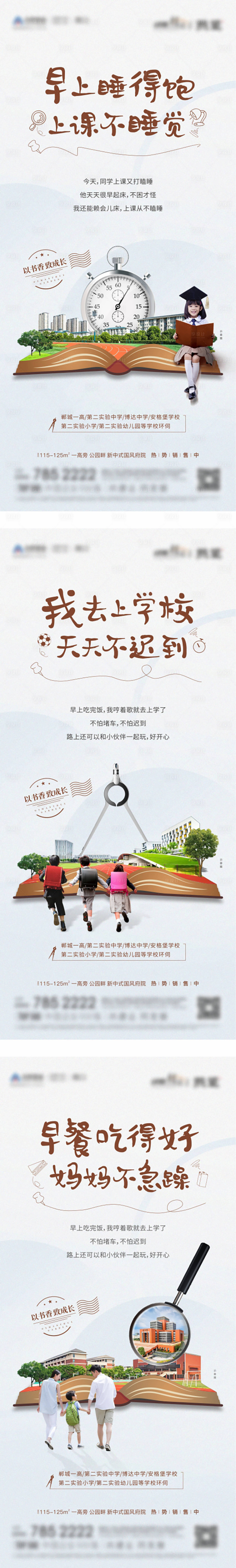 源文件下載【享設計】搜索編號：79290007773008827【學區海報】
