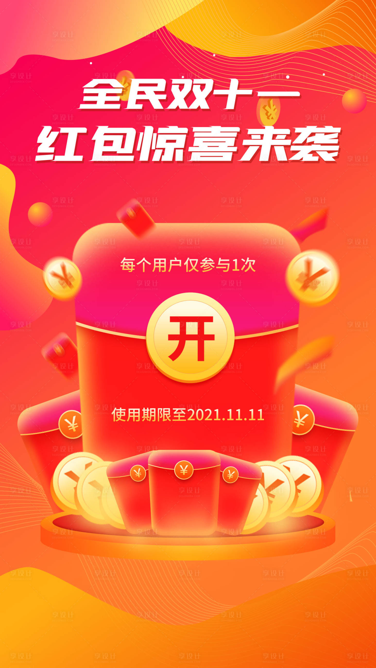 源文件下載【享設計】搜索編號：69980007512888244【地產雙十一】