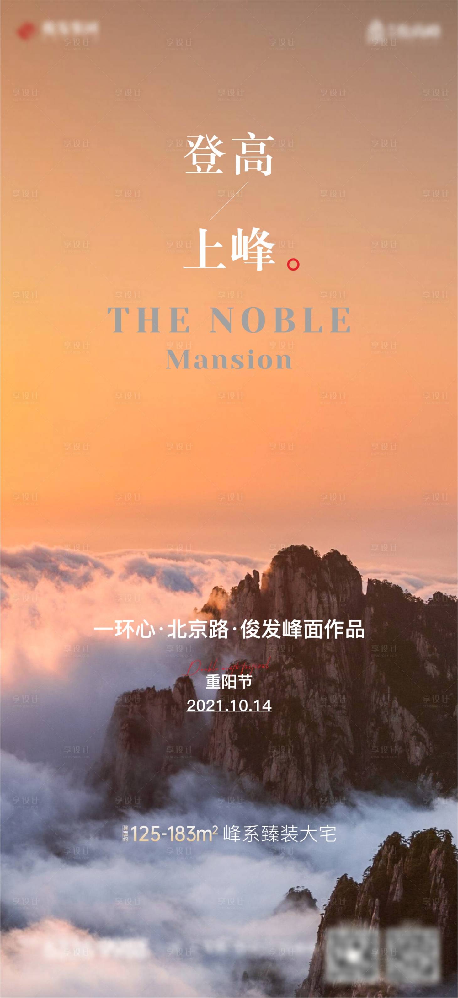 源文件下载【重阳节单图海报】编号：36800007794131957