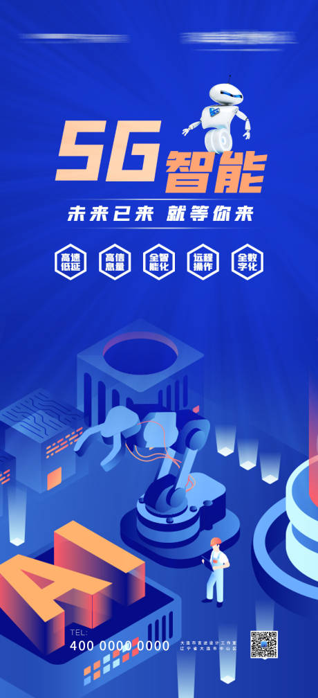 5G智能AI科技海报