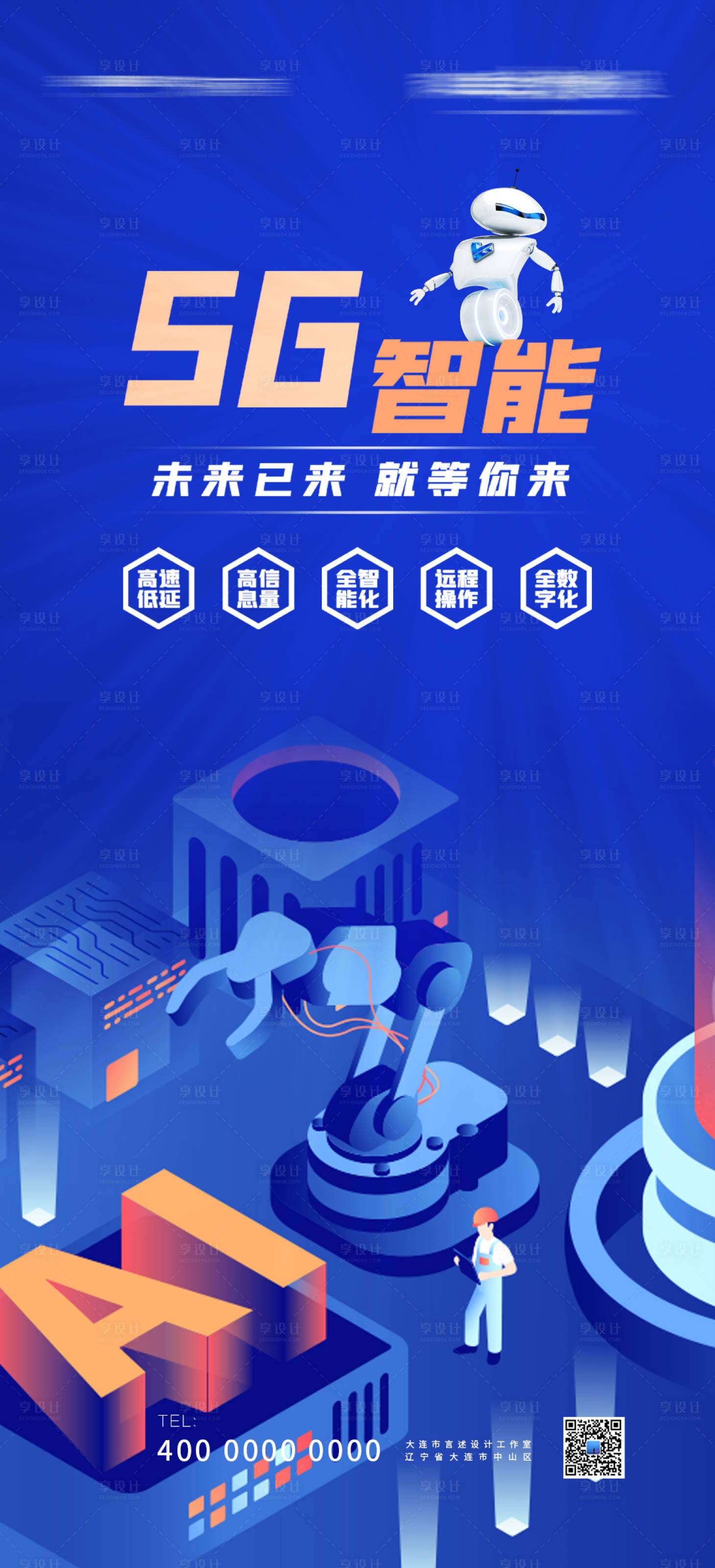 5G智能AI科技海报-源文件【享设计】