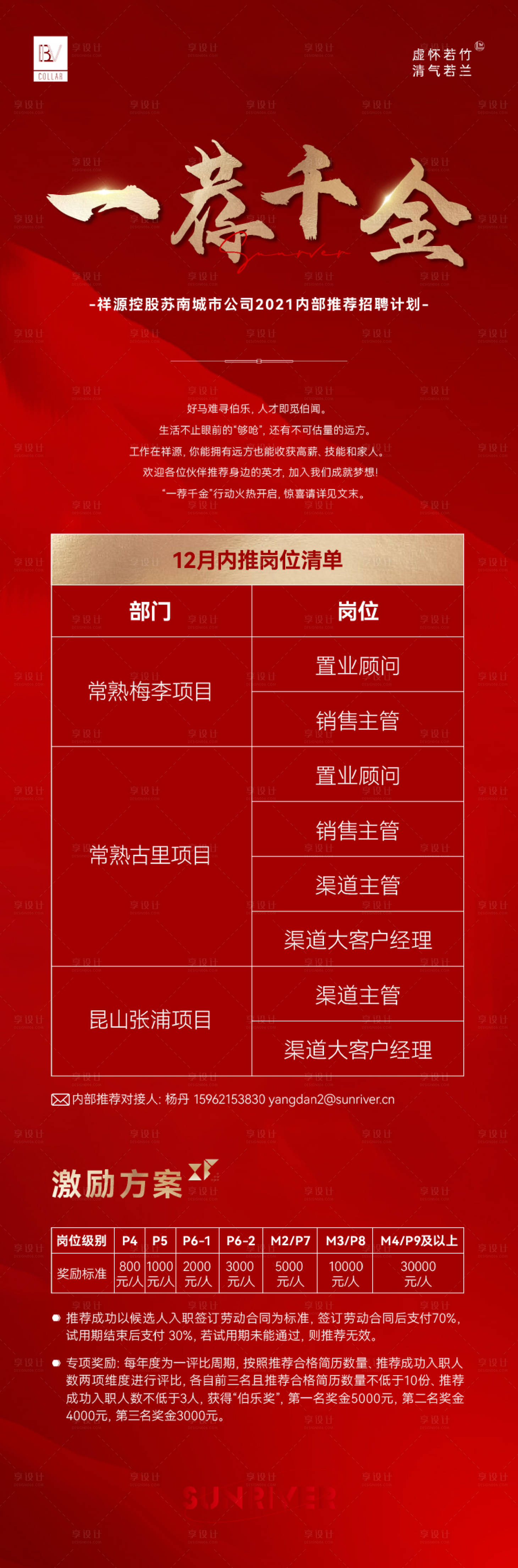 源文件下載【享設(shè)計】搜索編號：39370007673031803【內(nèi)推長圖】