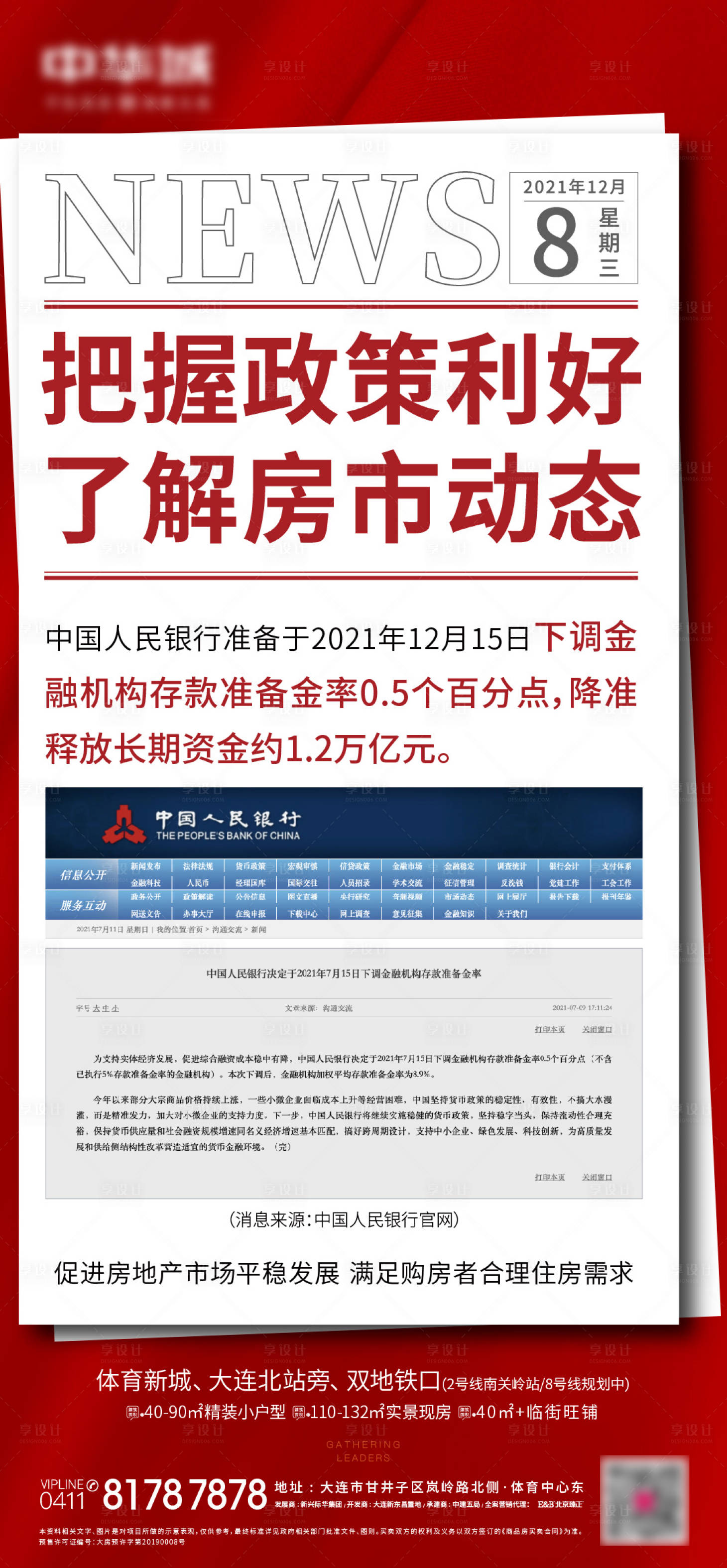 源文件下载【享设计】搜索编号：67850007576194421【房地产大字报新闻海报】