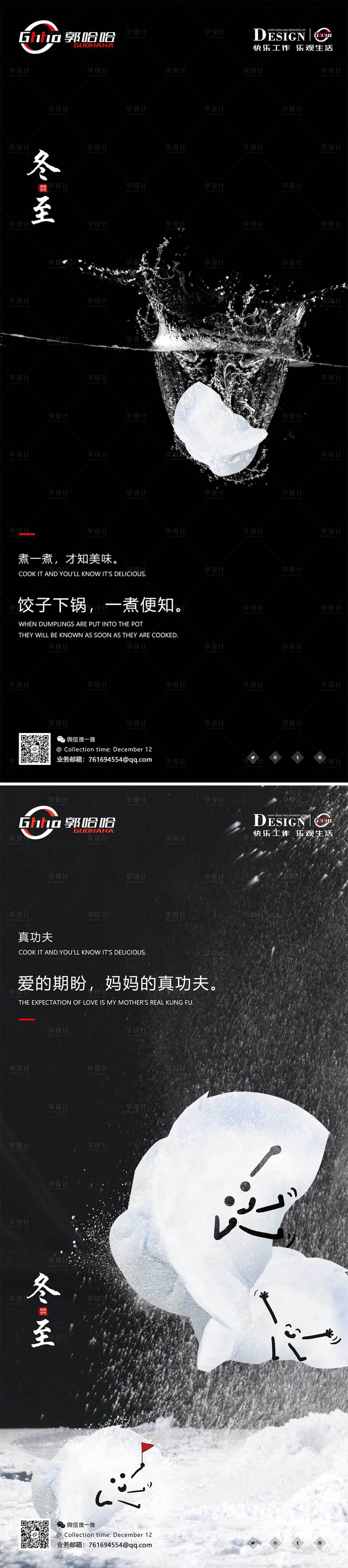 源文件下載【享設計】搜索編號：10350007624043361【冬至節氣系列海報】