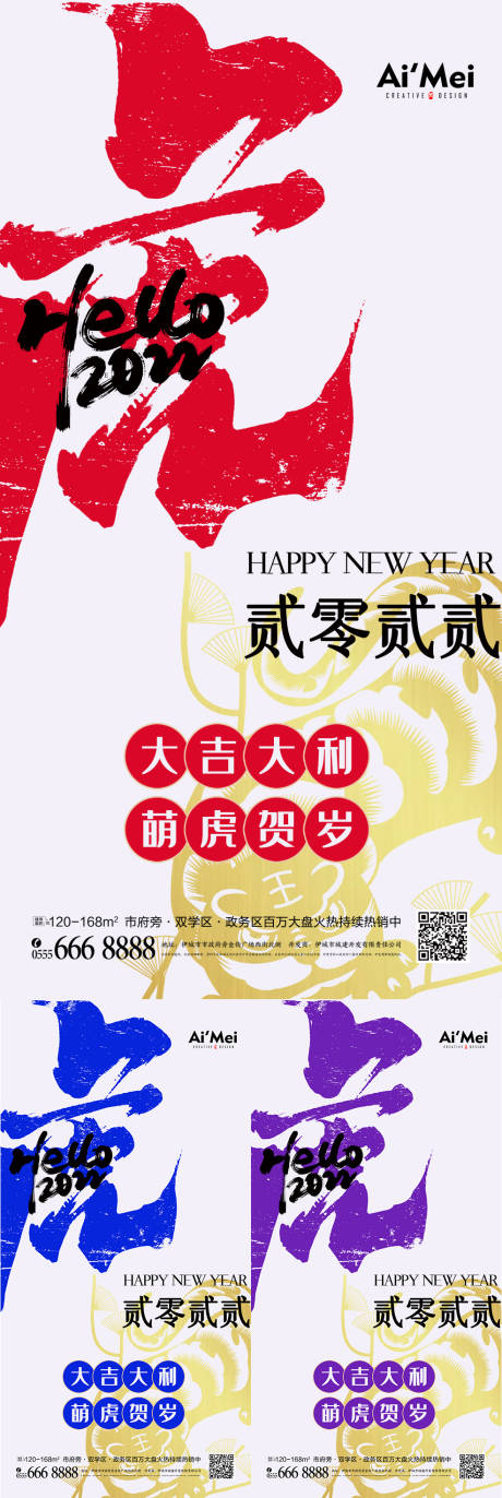源文件下载【虎年2022春节贺岁创意展板设计】编号：95130007783925299