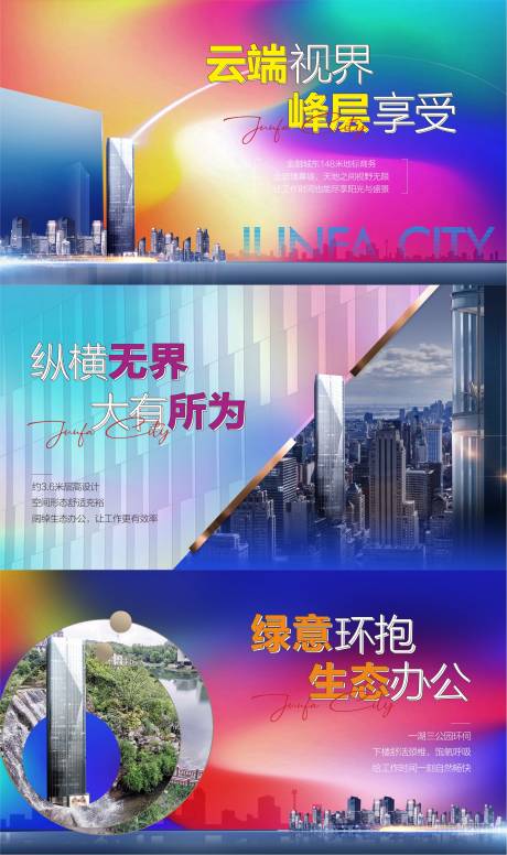 源文件下载【写字楼海报】编号：66320007524289542