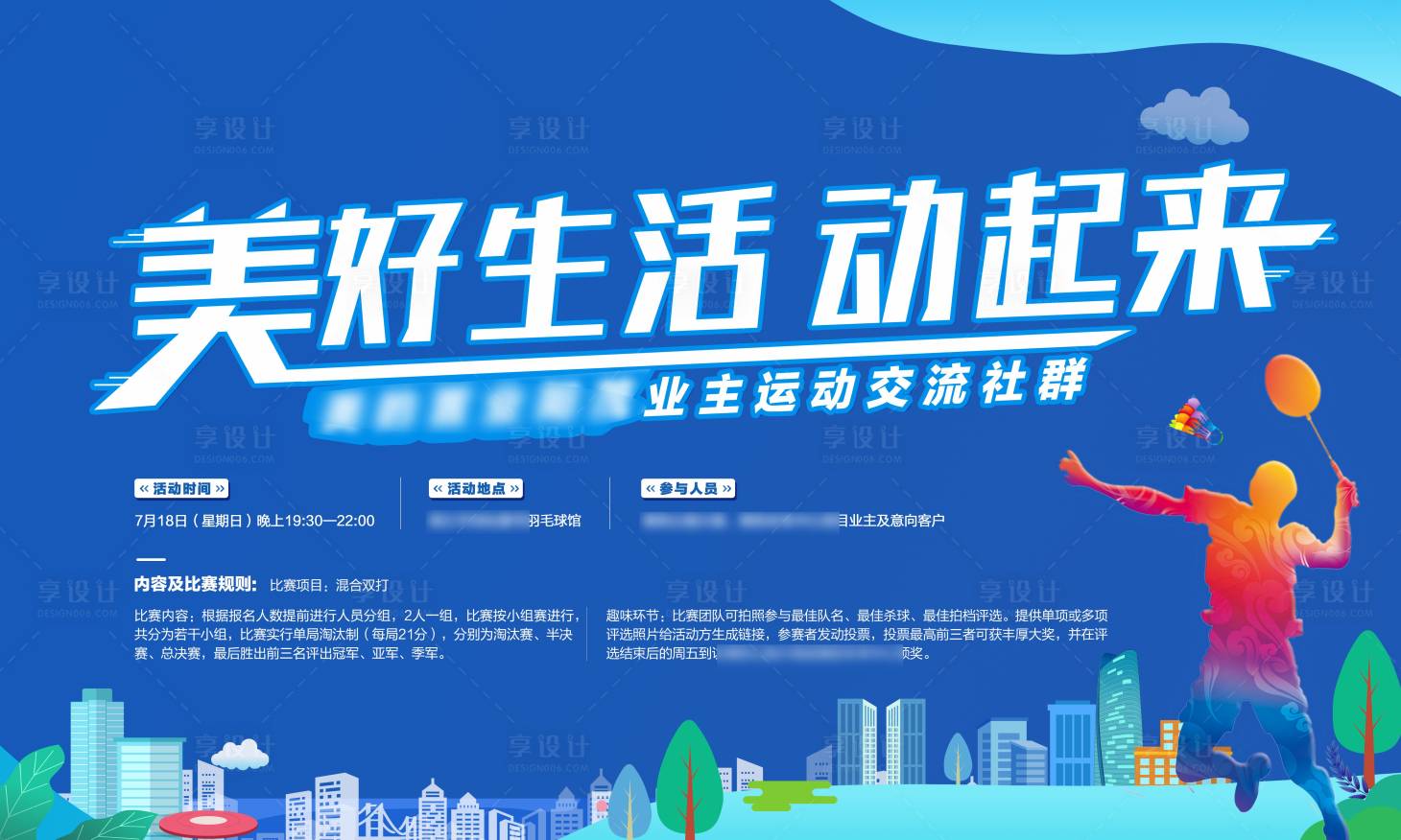 源文件下載【享設計】搜索編號：47820007649785456【業主運動會背景板】