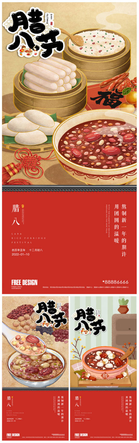 源文件下载【地产腊八节插画系列海报】编号：24420007885607084