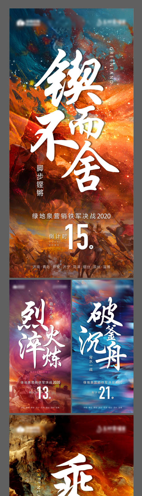 源文件下载【地产倒计时系列单图】编号：87030007760917596