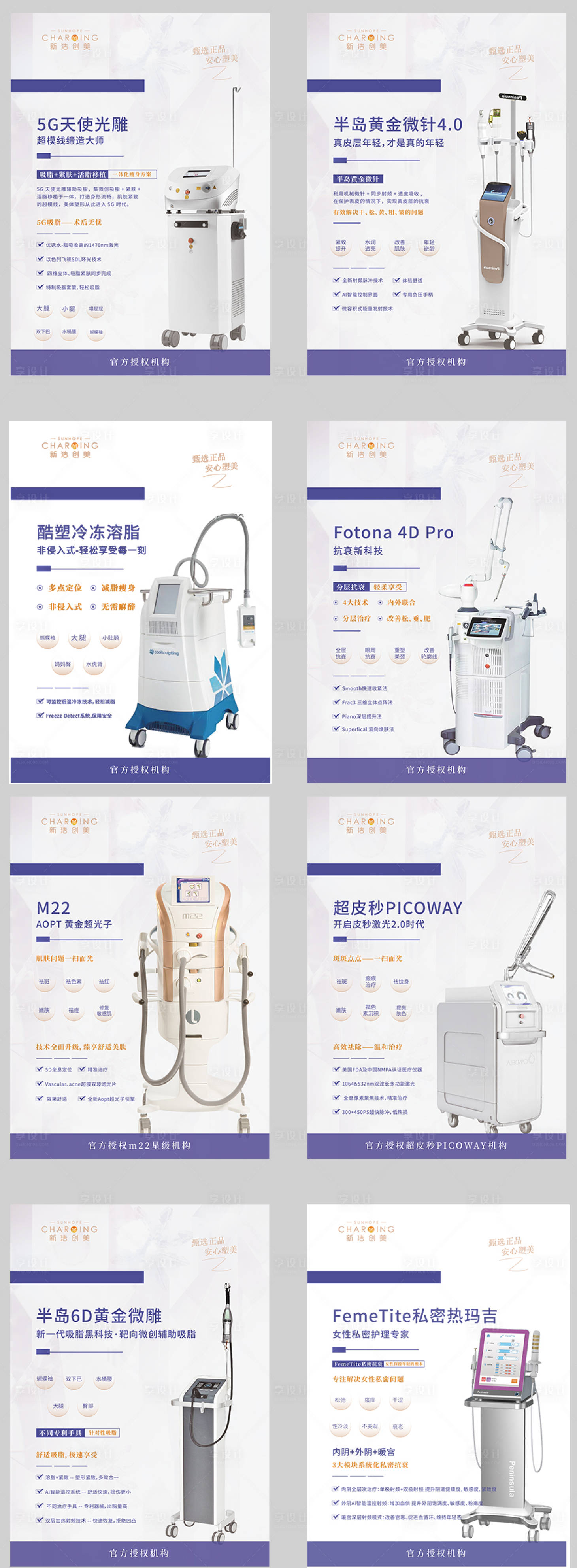 源文件下載【享設(shè)計(jì)】搜索編號(hào)：25880007547247601【醫(yī)美儀器海報(bào)】