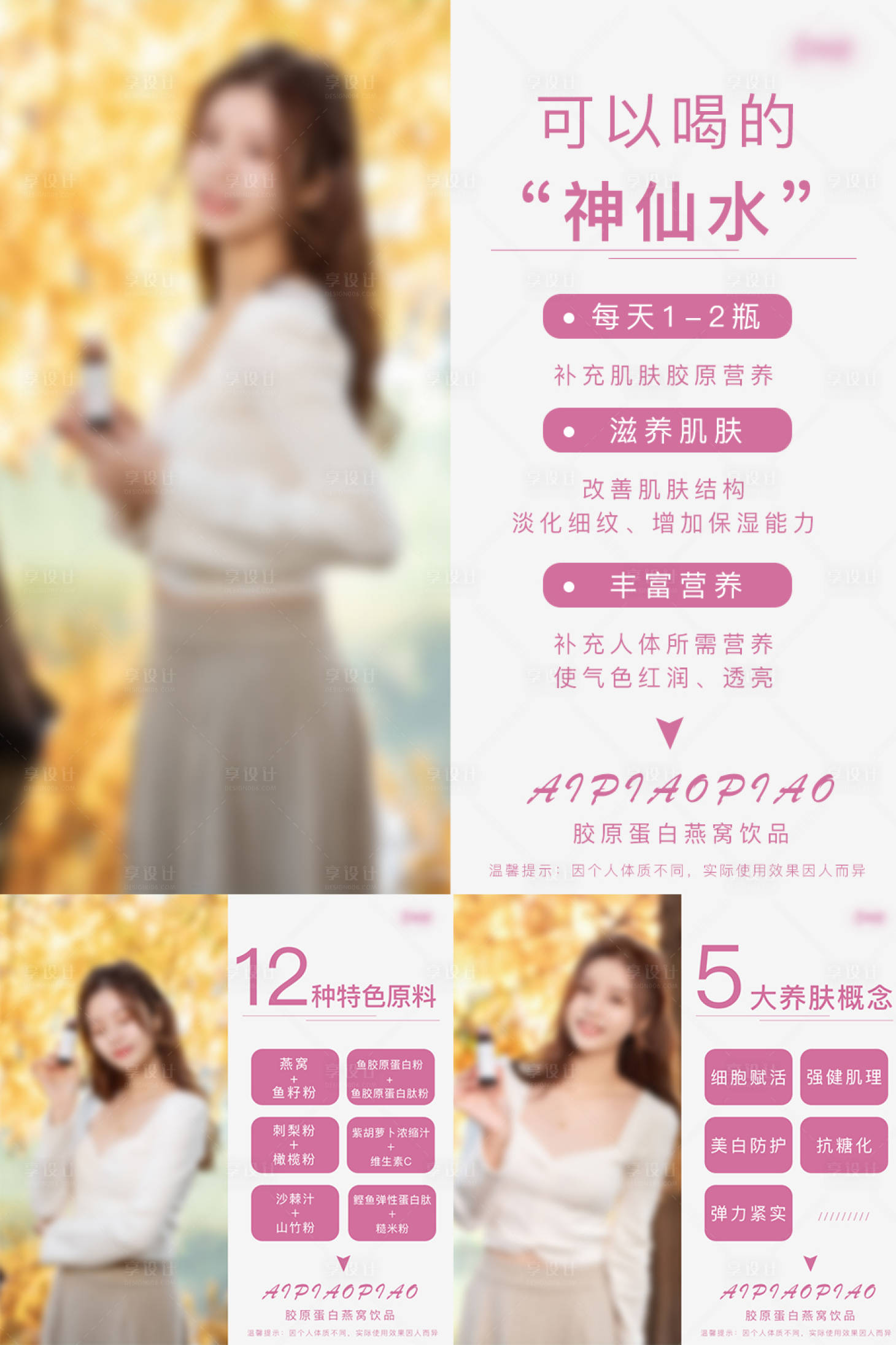 源文件下载【享设计】搜索编号：21690007876319352【胶原蛋白简约海报】