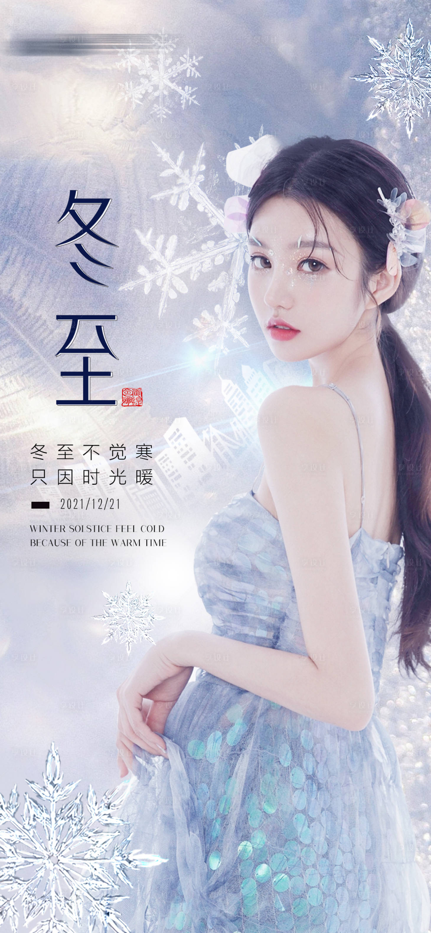 源文件下载【医美冬至海报 医美海报】编号：89320007555456205