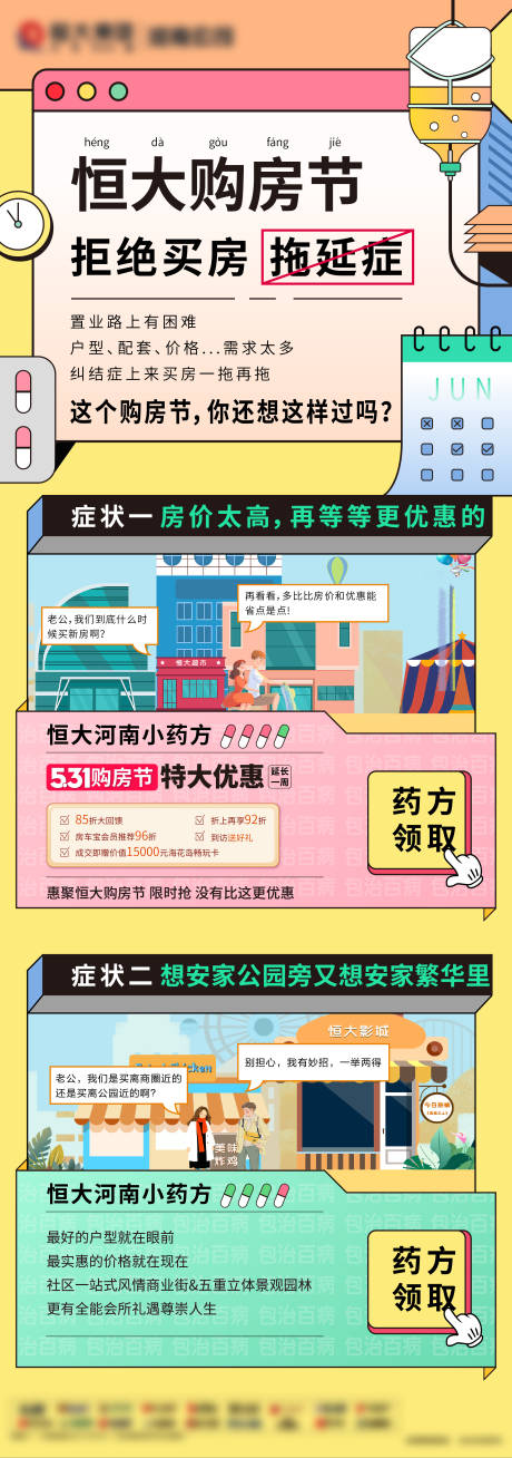 源文件下载【享设计】搜索编号：60290007487192489【地产购房节长图海报】