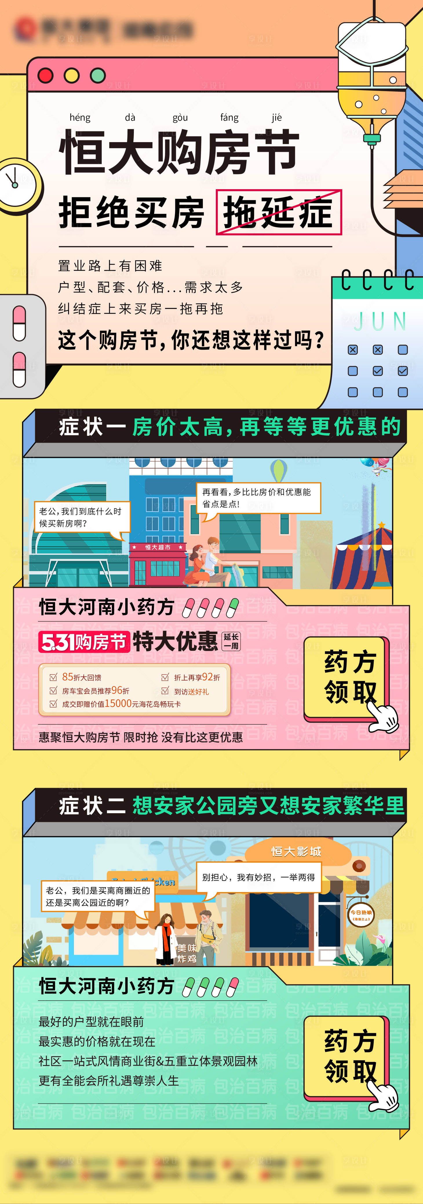 源文件下载【享设计】搜索编号：60290007487192489【地产购房节长图海报】