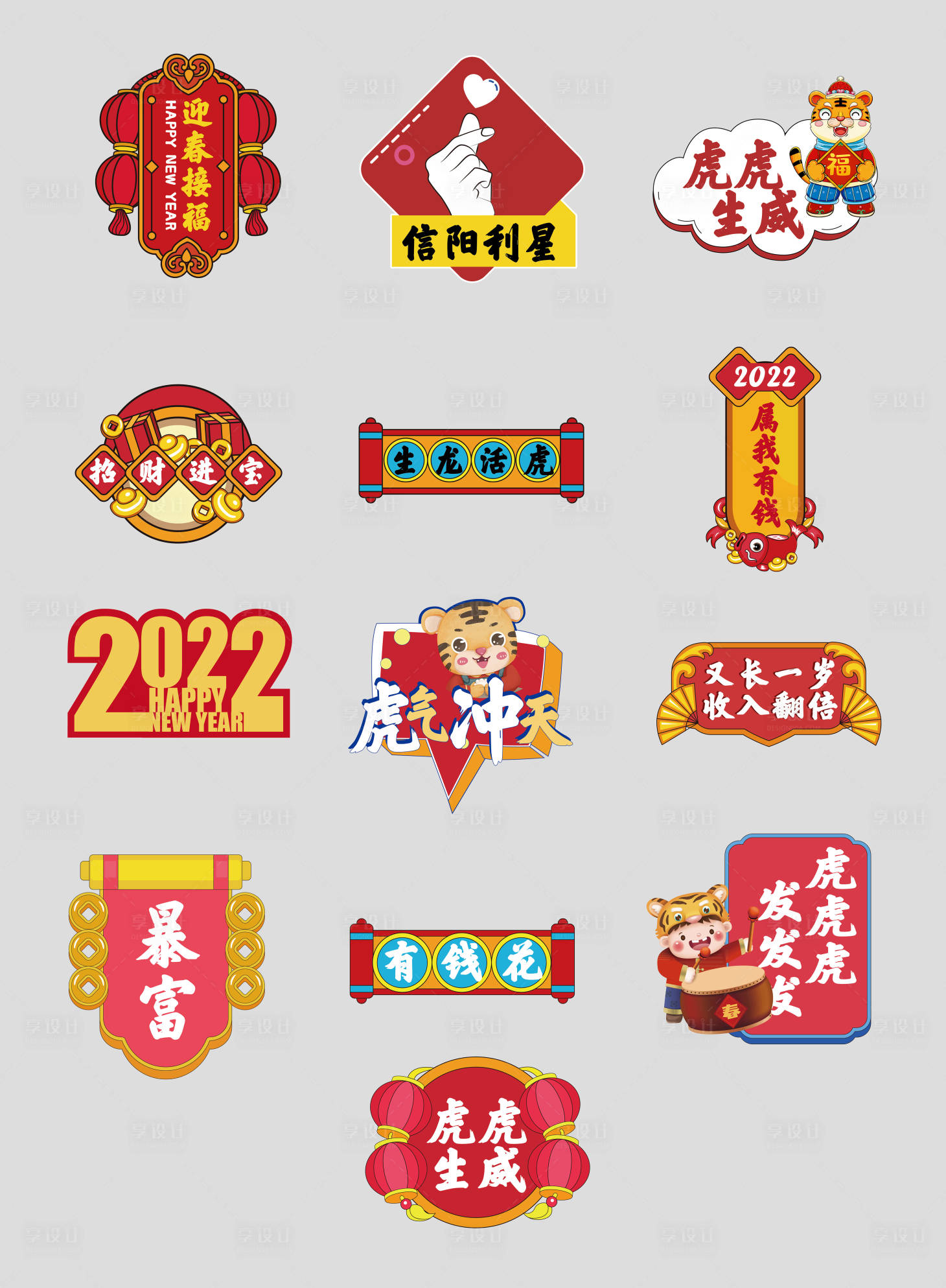 源文件下載【享設(shè)計(jì)】搜索編號(hào)：54900007901979990【新年紅色手舉牌】