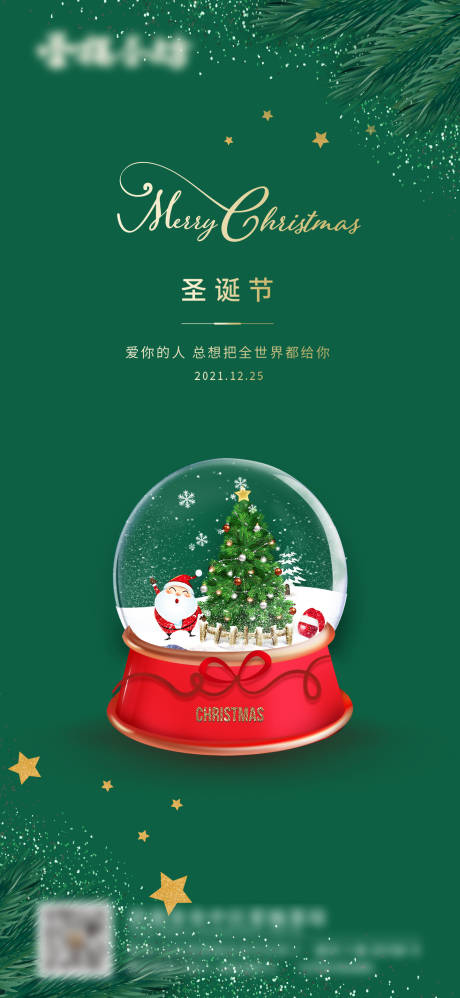 编号：20211224162442760【享设计】源文件下载-圣诞节 圣诞树水晶球海报单图