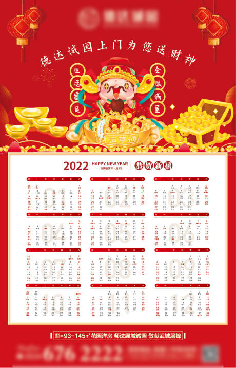 源文件下載【享設計】搜索編號：22500007836372250【財神掛歷】
