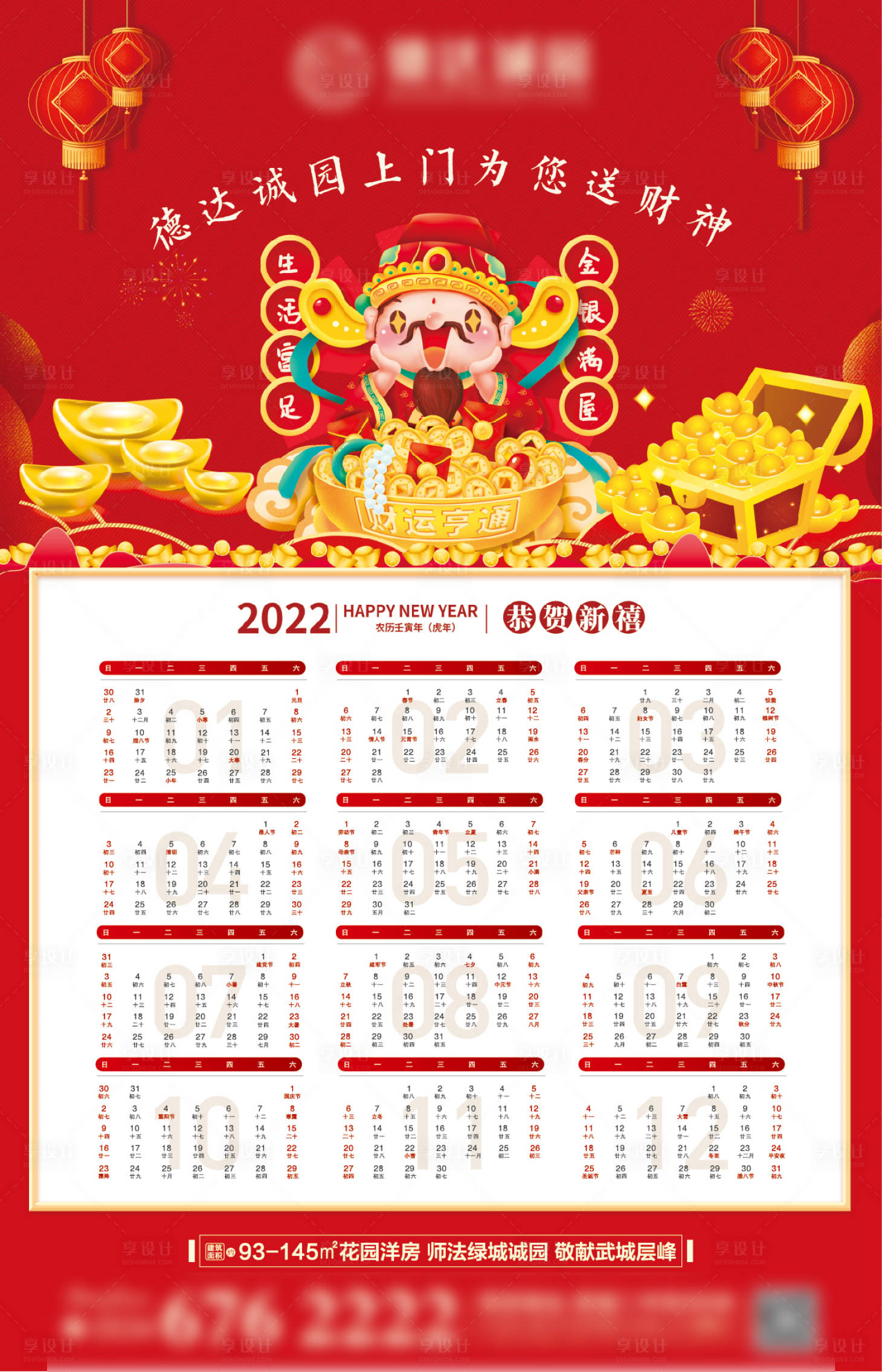 源文件下載【享設計】搜索編號：22500007836372250【財神掛歷】
