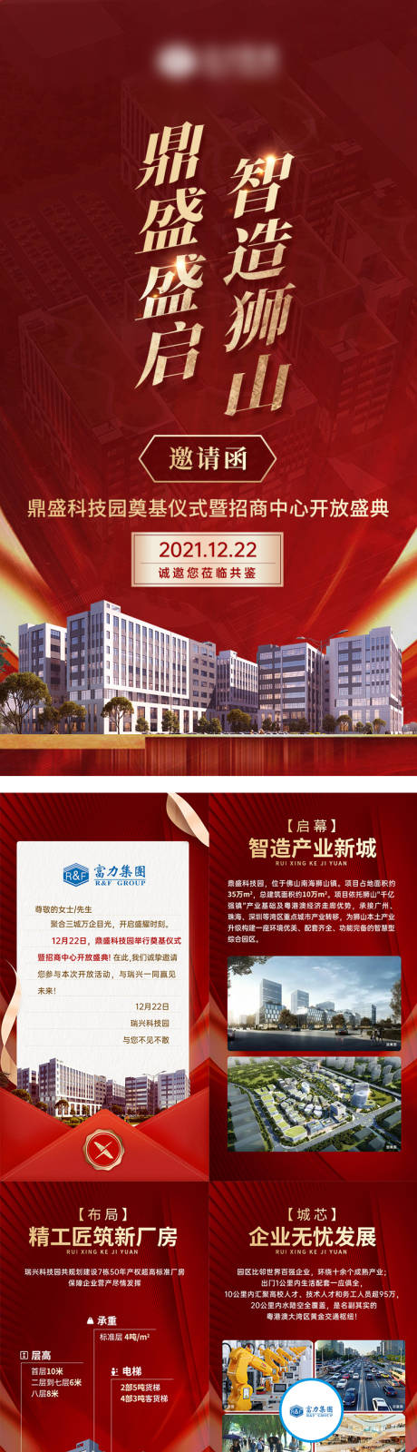 源文件下载【高端地产开业邀请函H5】编号：48080007503357448