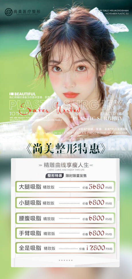 源文件下载【享设计】搜索编号：34480007598856062【医美整形吸脂海报】