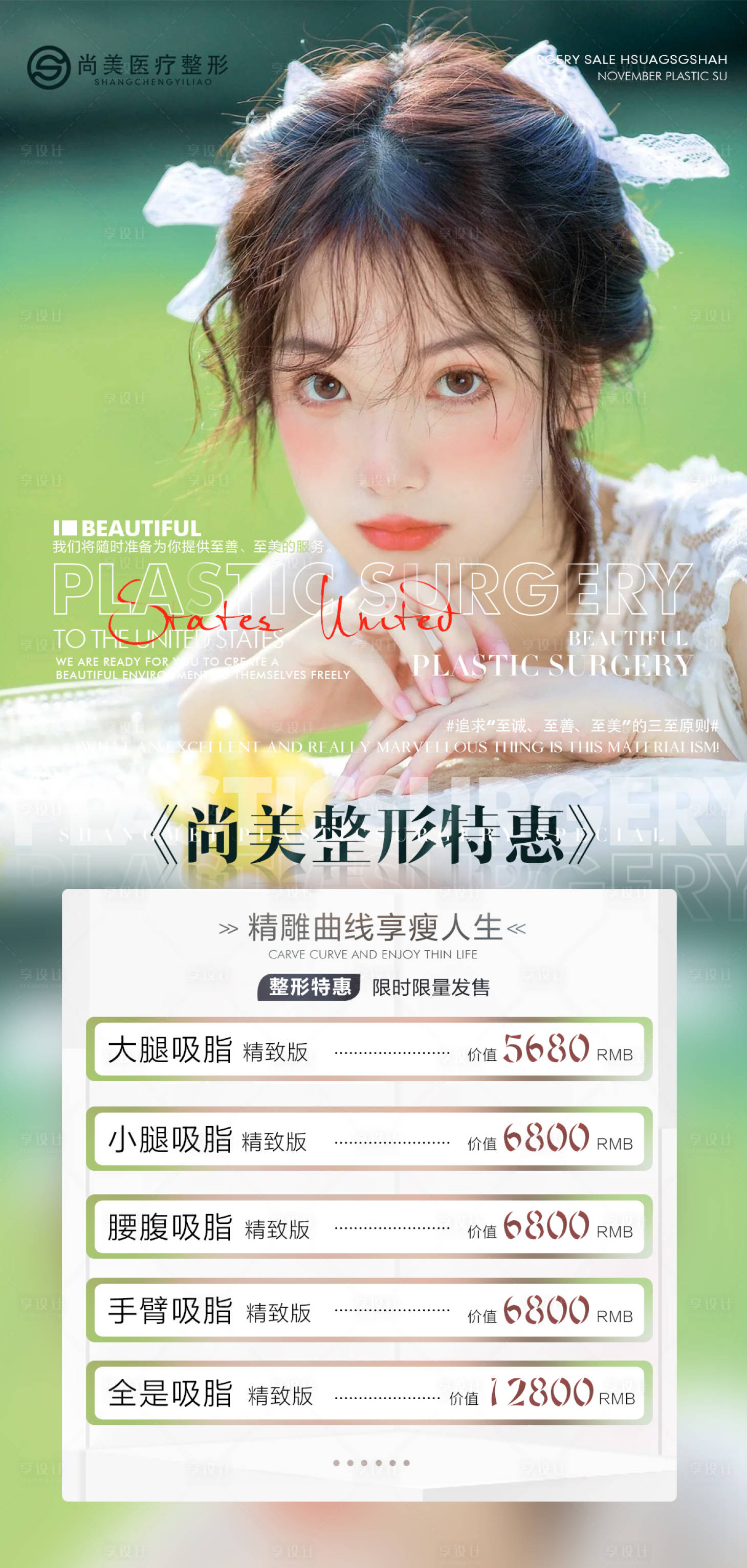 源文件下載【享設計】搜索編號：34480007598856062【醫(yī)美整形吸脂海報】