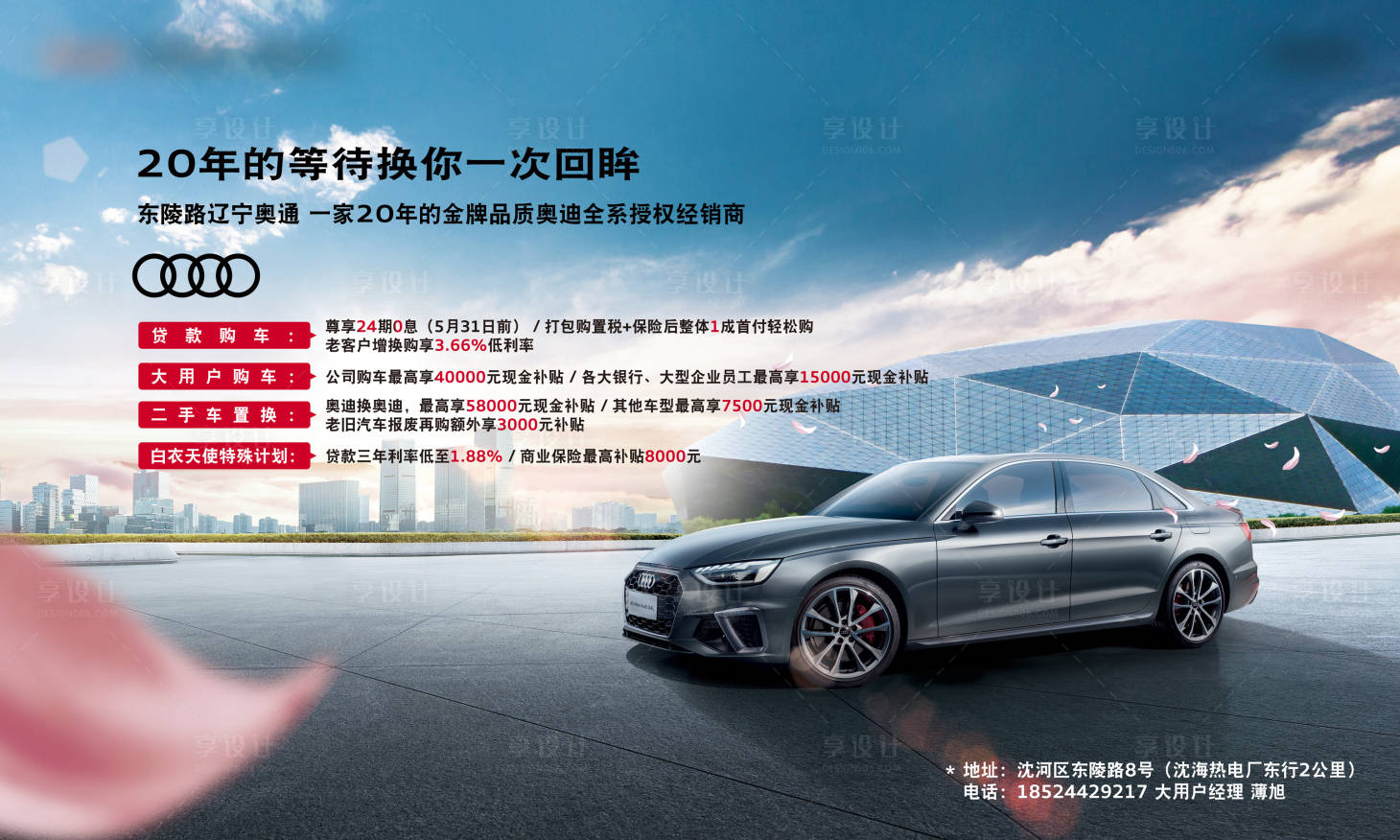 源文件下載【享設(shè)計】搜索編號：11540007731072493【汽車金融沈陽主視覺海報】