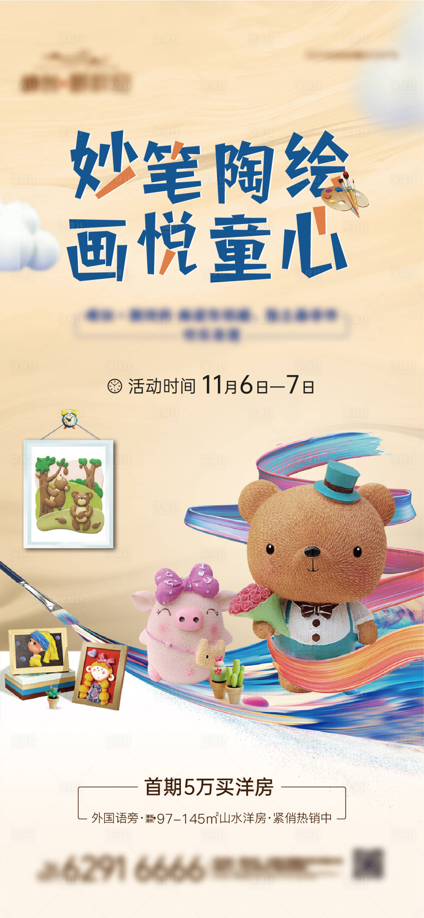 源文件下载【陶瓷存钱罐活动海报】编号：64160007533436276