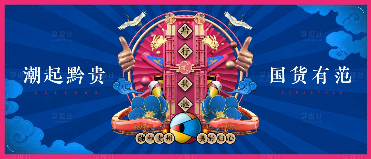 源文件下載【地產主畫面國潮地產國貨 】編號：61070007883369227
