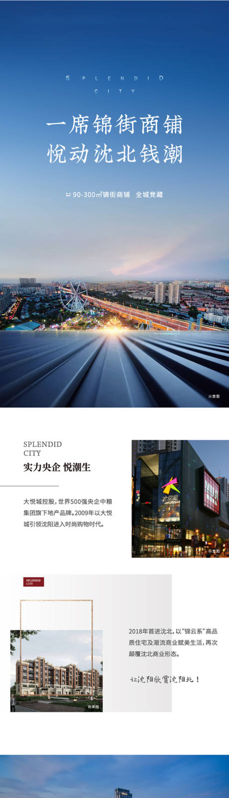源文件下载【商铺长图】编号：78310007789928778