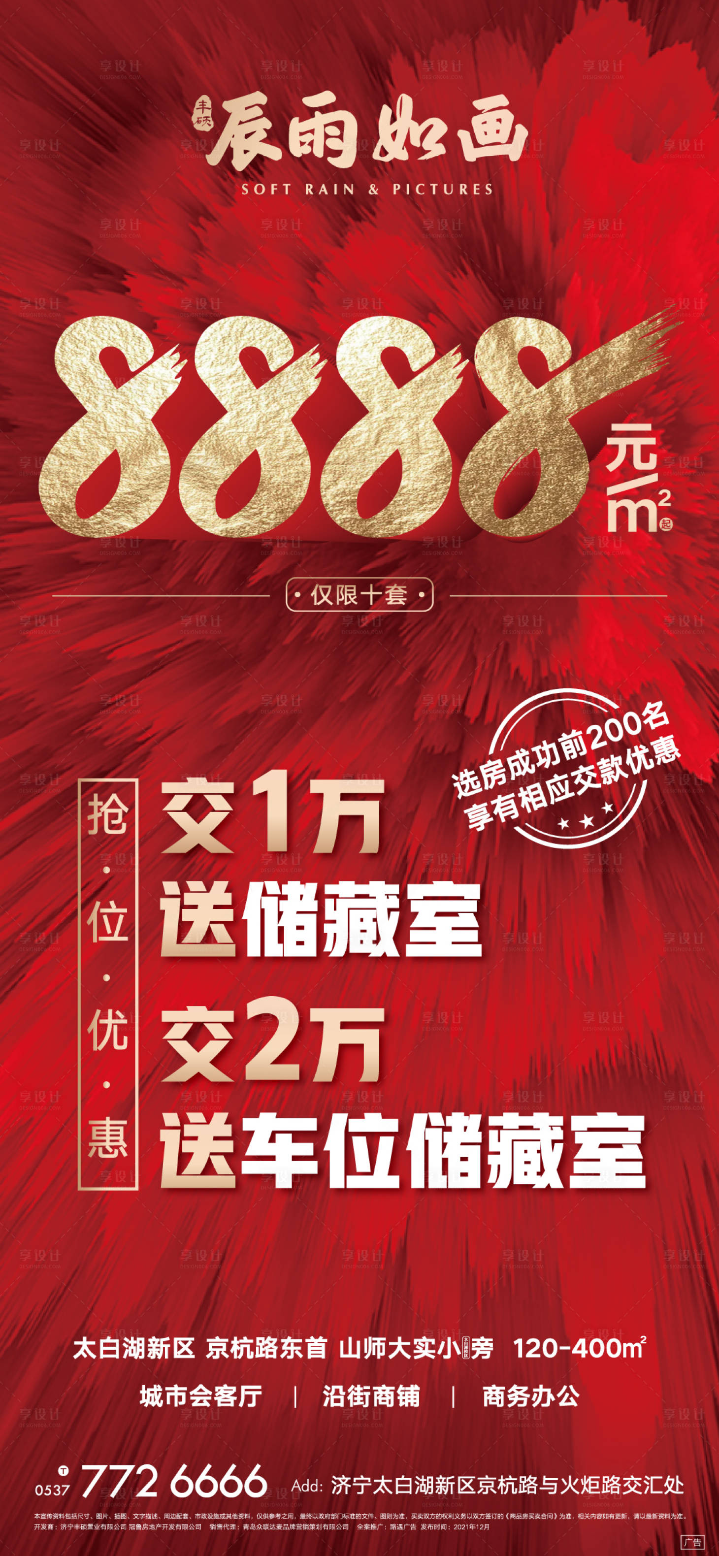 源文件下載【房地產紅金促銷海報】編號：75540007538114875