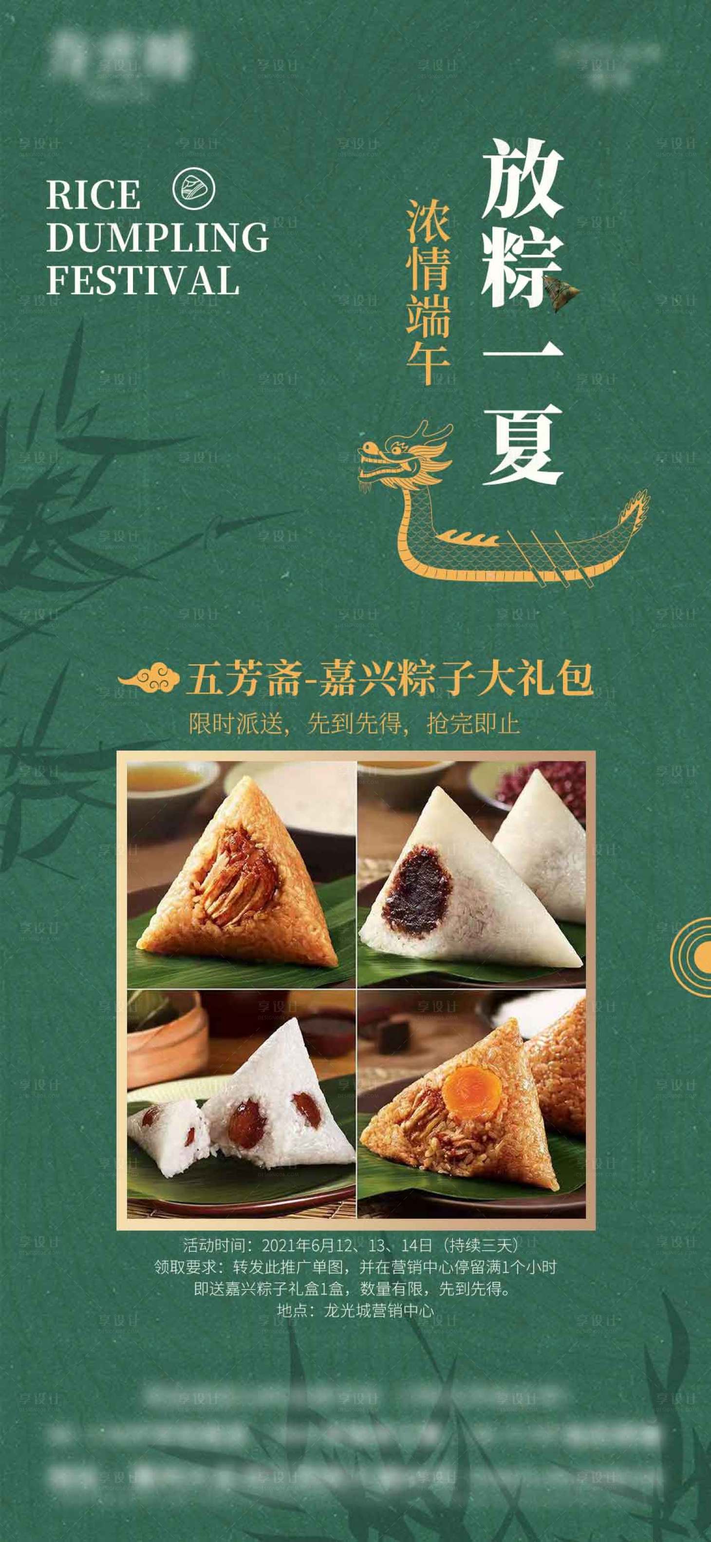 源文件下載【享設計】搜索編號：57420007848901771【放棕夏端午節海報】