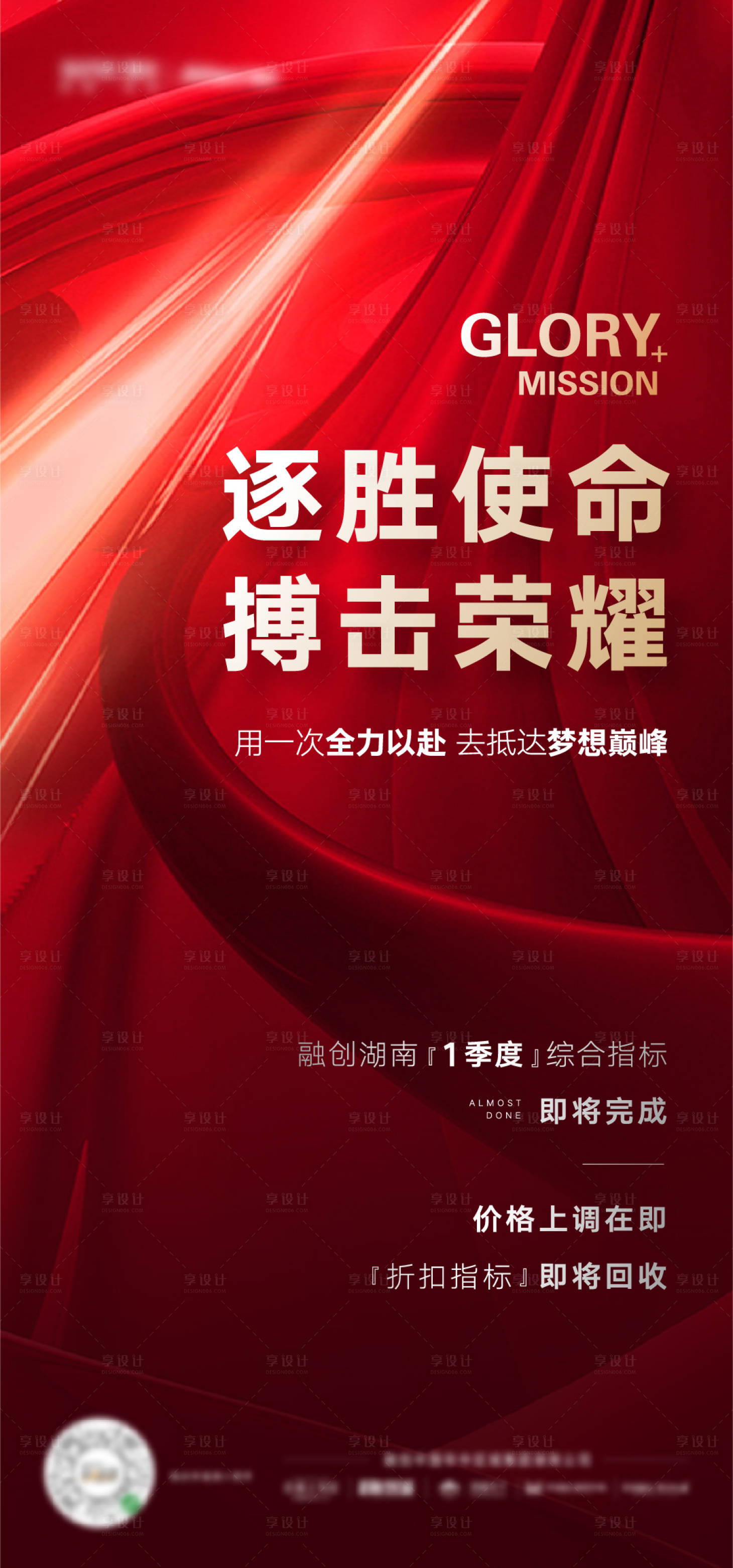 编号：20211220164151650【享设计】源文件下载-地产激励红稿