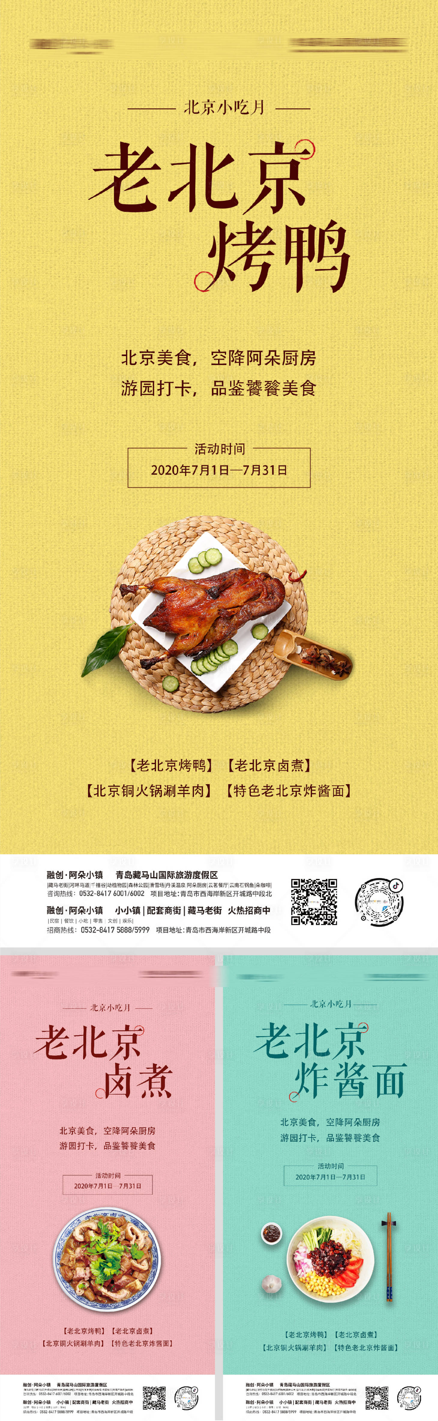 源文件下载【美食节海报】编号：98280007662812116