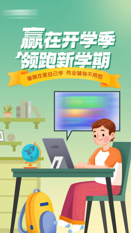 源文件下载【享设计】搜索编号：79760007784501602【学生学校新学期开学季】