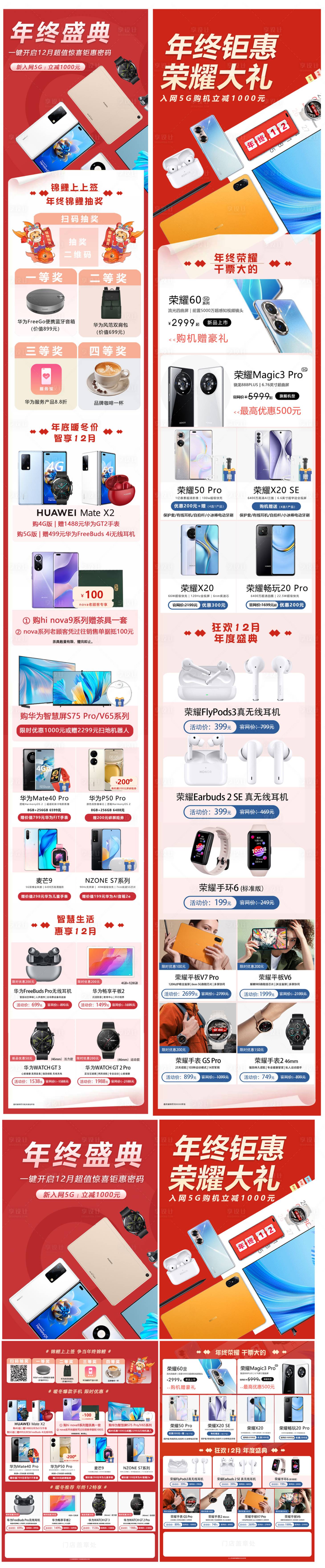源文件下载【双12电商年终促销电商首页】编号：64180007640504433