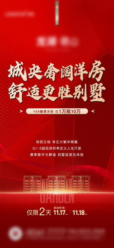 源文件下載【享設計】搜索編號：17820007668709767【地產中式紅色別墅海報】
