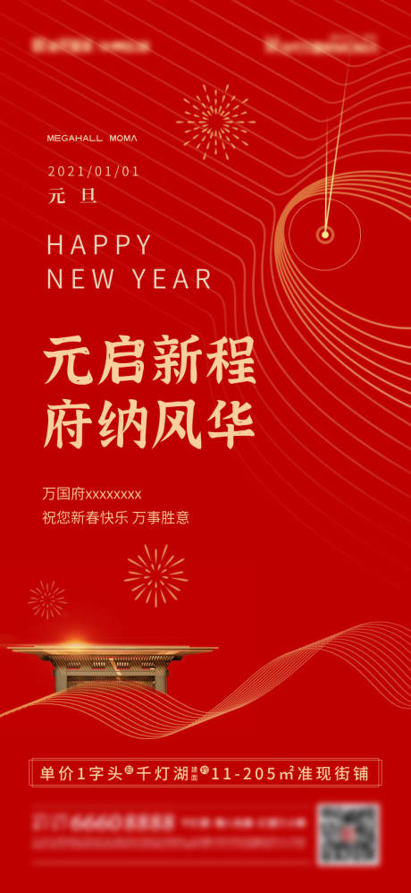 源文件下载【元旦新年红金海报】编号：20211209115941027