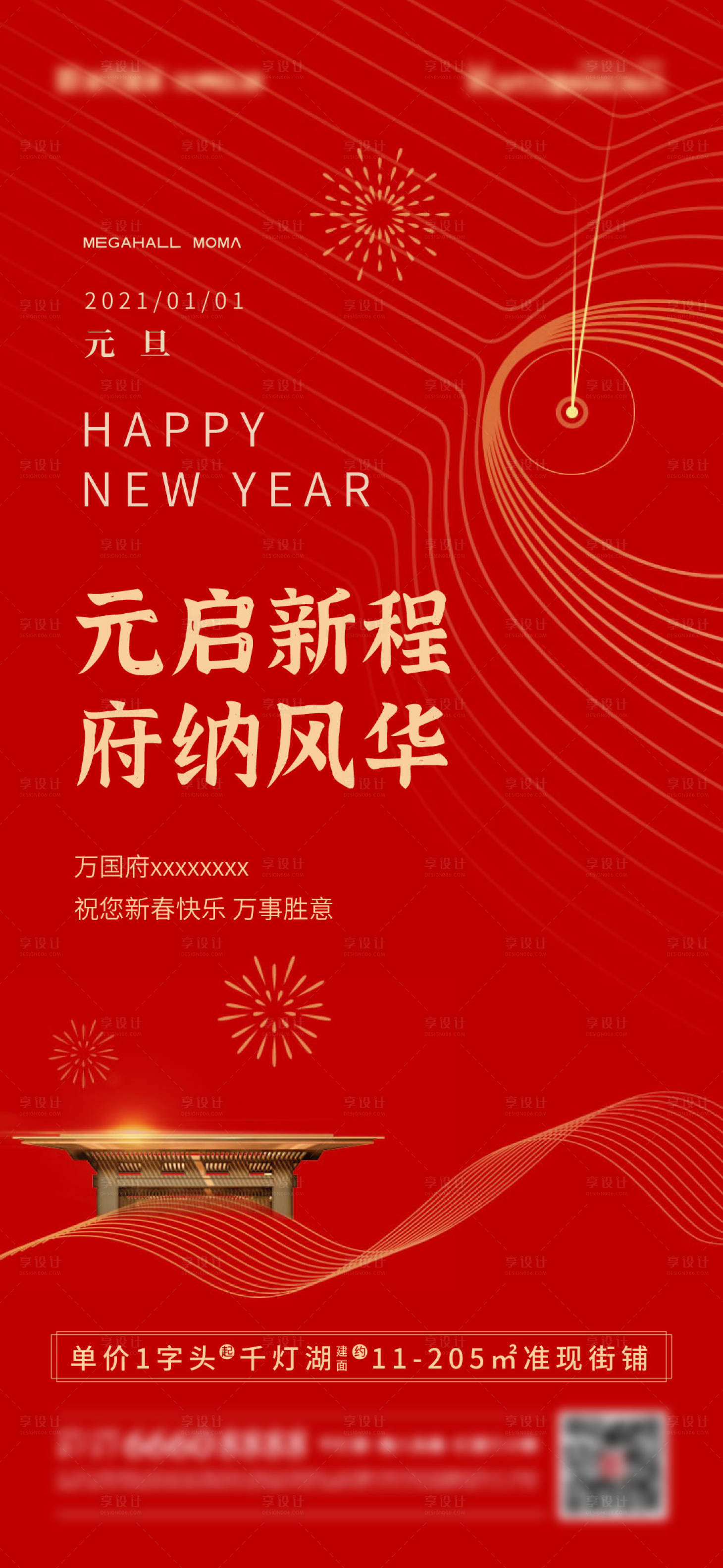 源文件下載【享設計】搜索編號：98240007567472839【元旦新年紅金海報】
