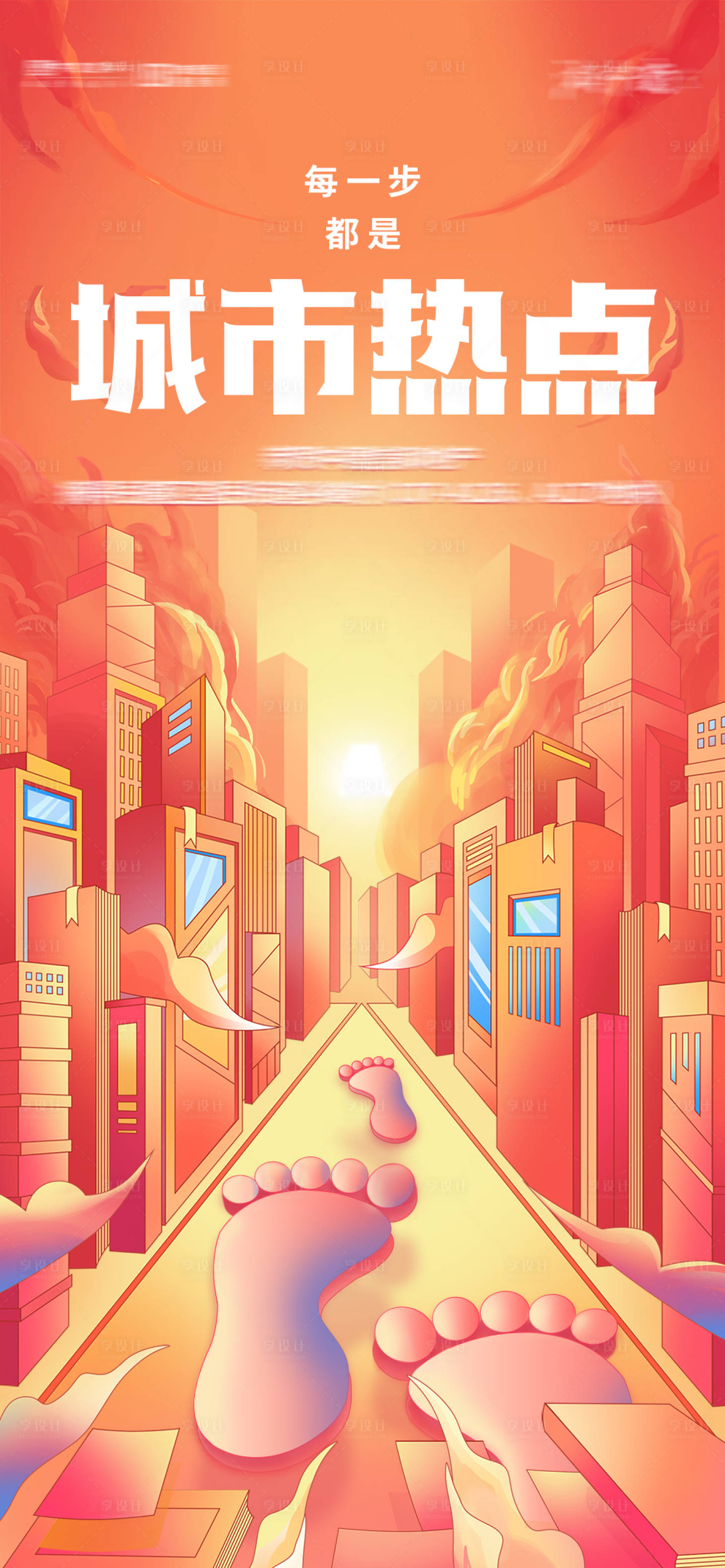 源文件下载【城市热点插画海报】编号：82500007877304538