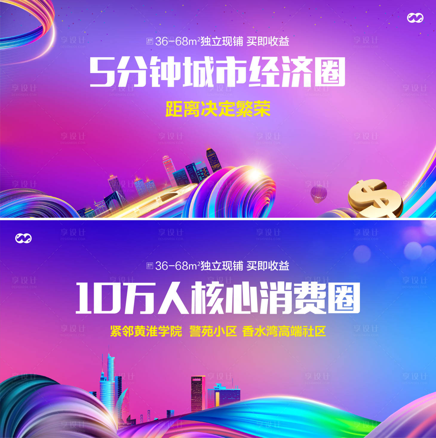 源文件下载【享设计】搜索编号：81290007892257584【商业商铺旺铺地产绚丽创意主画面】