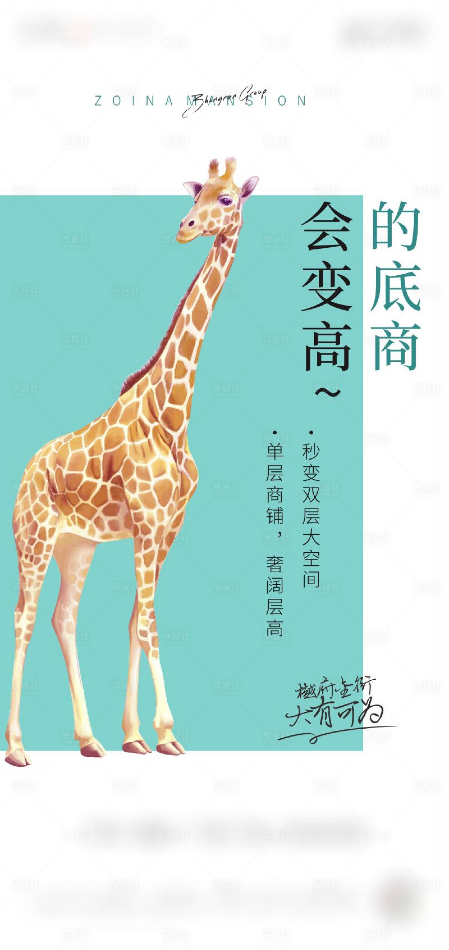 源文件下載【享設(shè)計(jì)】搜索編號(hào)：82380007836957878【地產(chǎn)創(chuàng)意商鋪海報(bào)】