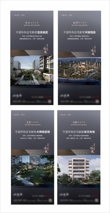 源文件下载【地产项目价值点系列海报】编号：54780007724123290