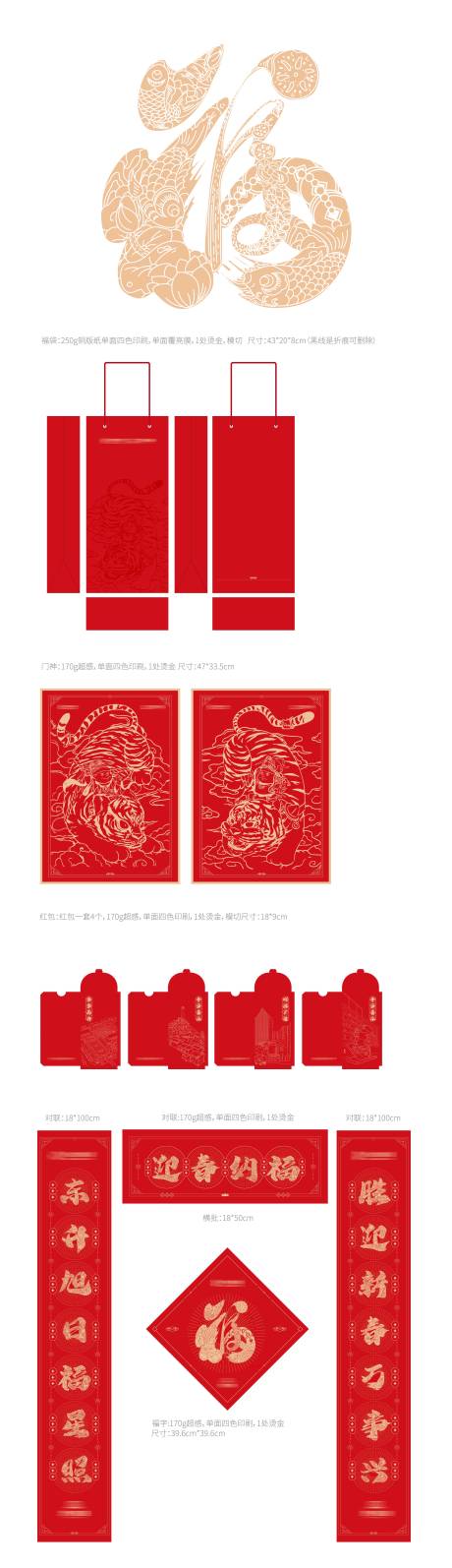 源文件下載【享設計】搜索編號：91570007776716418【春節大禮包物料】