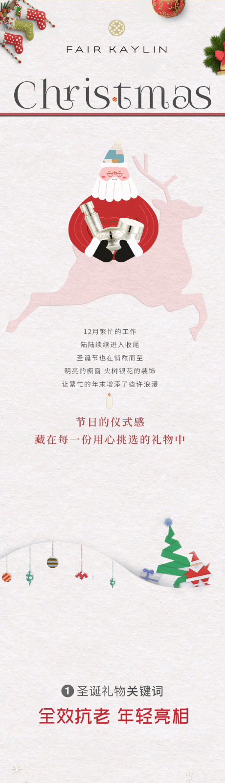源文件下載【享設(shè)計】搜索編號：71380007869928911【圣誕節(jié)詳情頁】